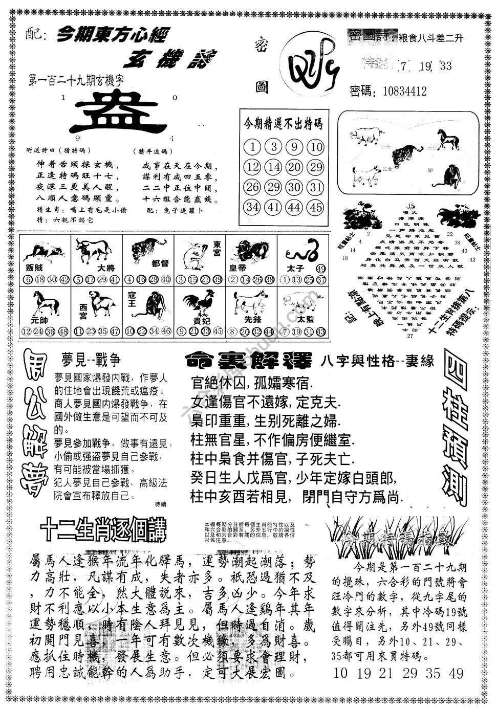 另版东方心经
