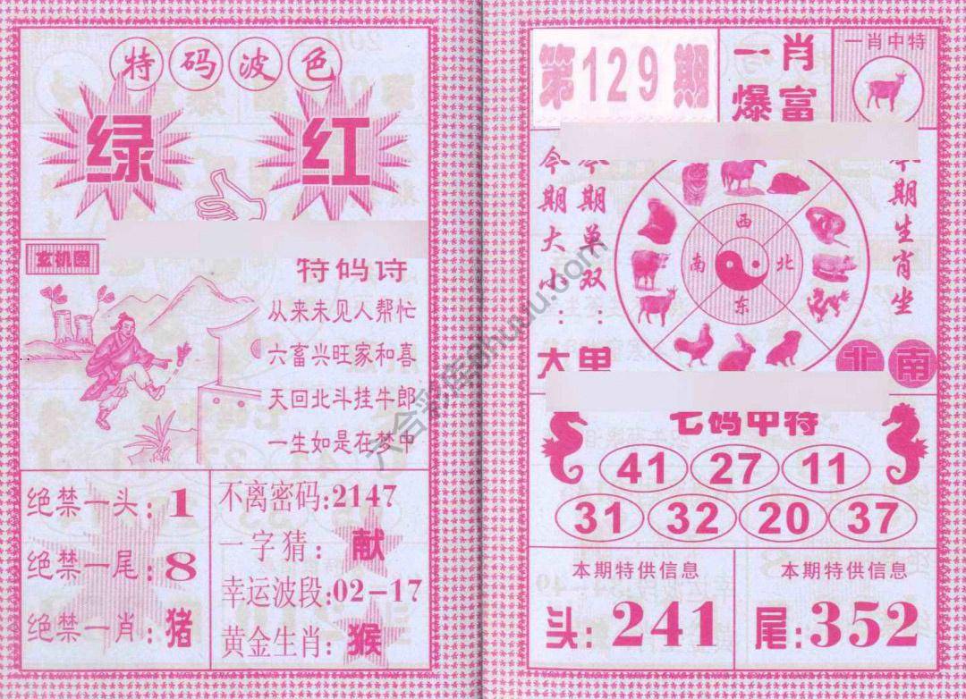 一肖爆富