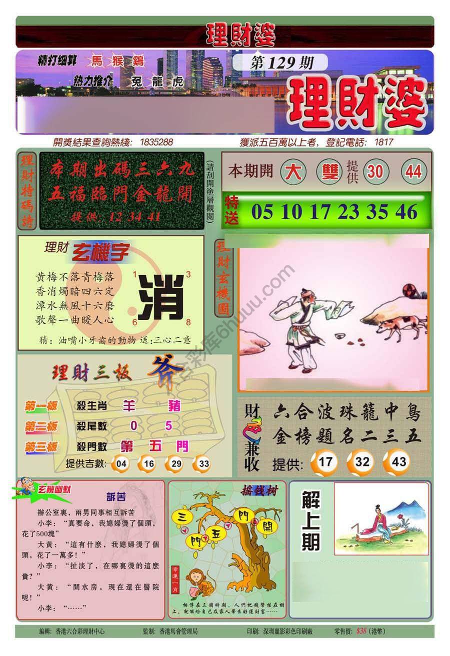 理财婆