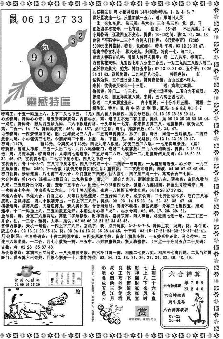 新香港彩霸王