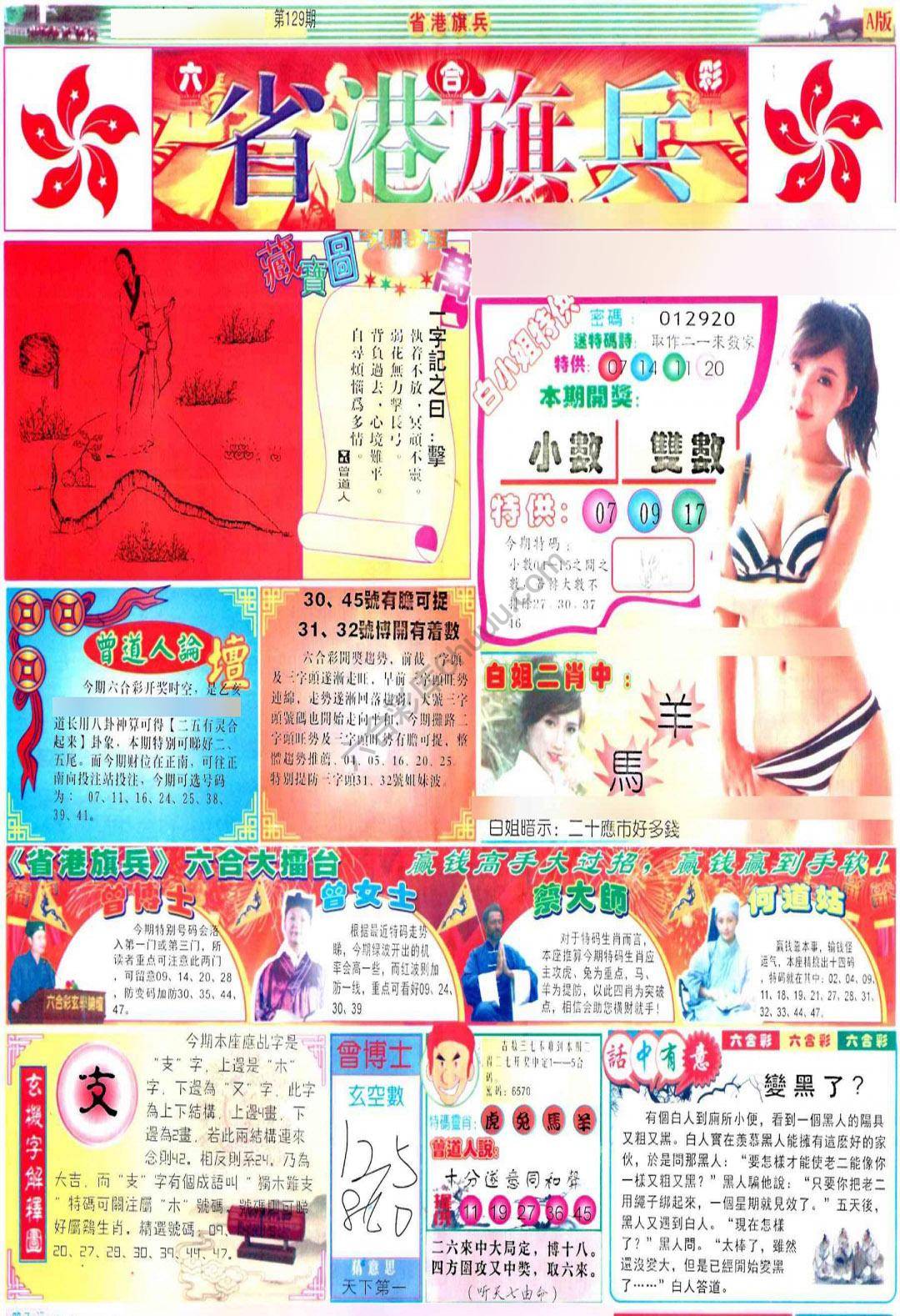 省港旗兵
