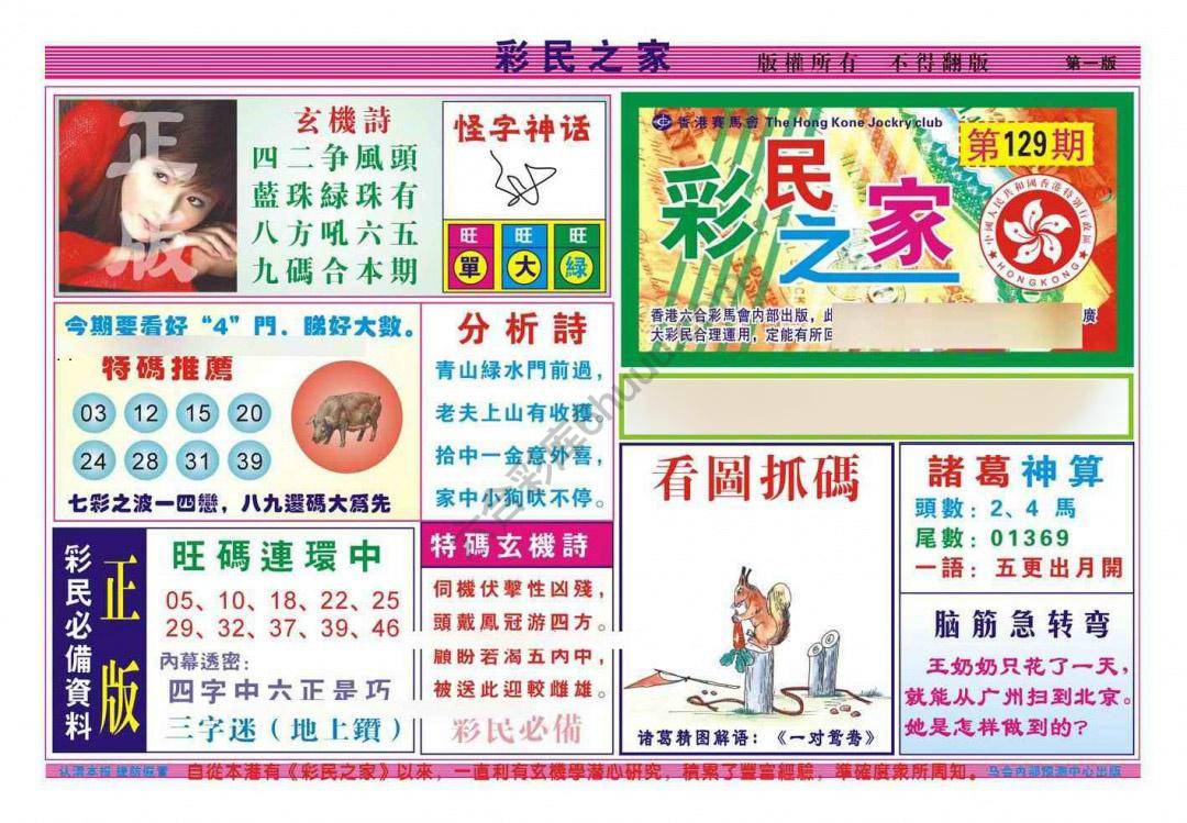 彩民之家