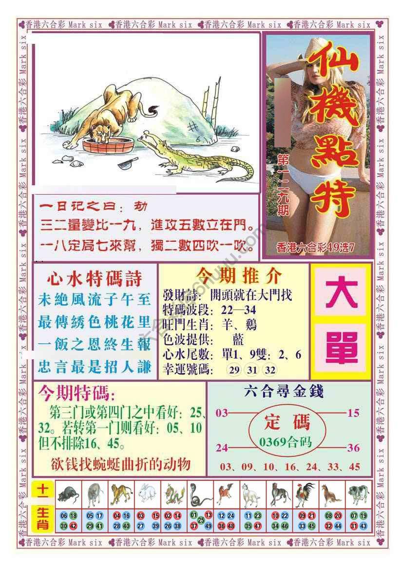 仙机点特