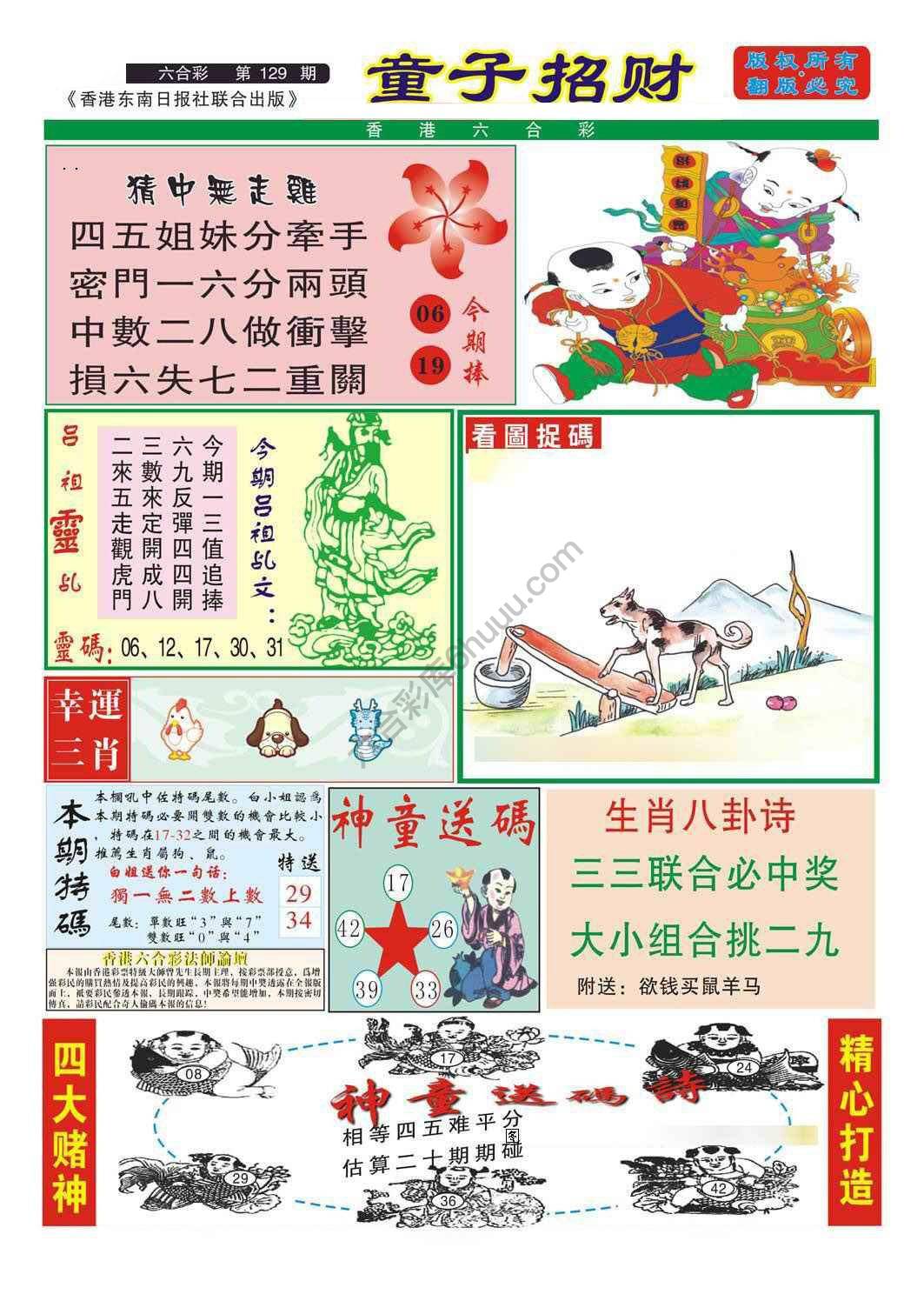 童子招财