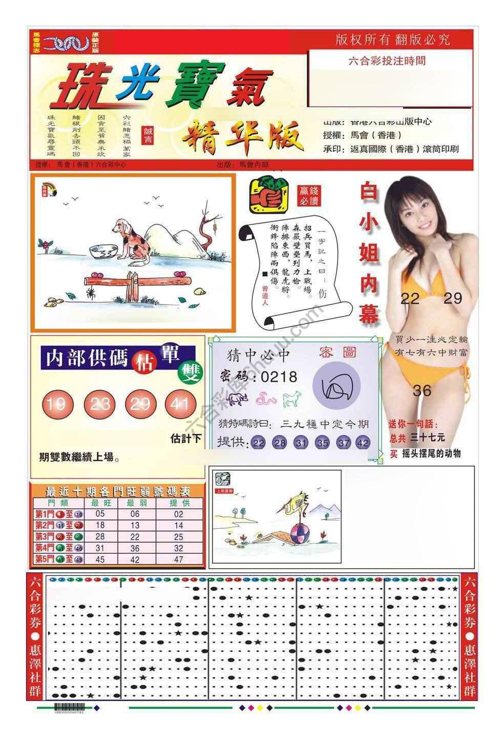 珠光宝气精华版