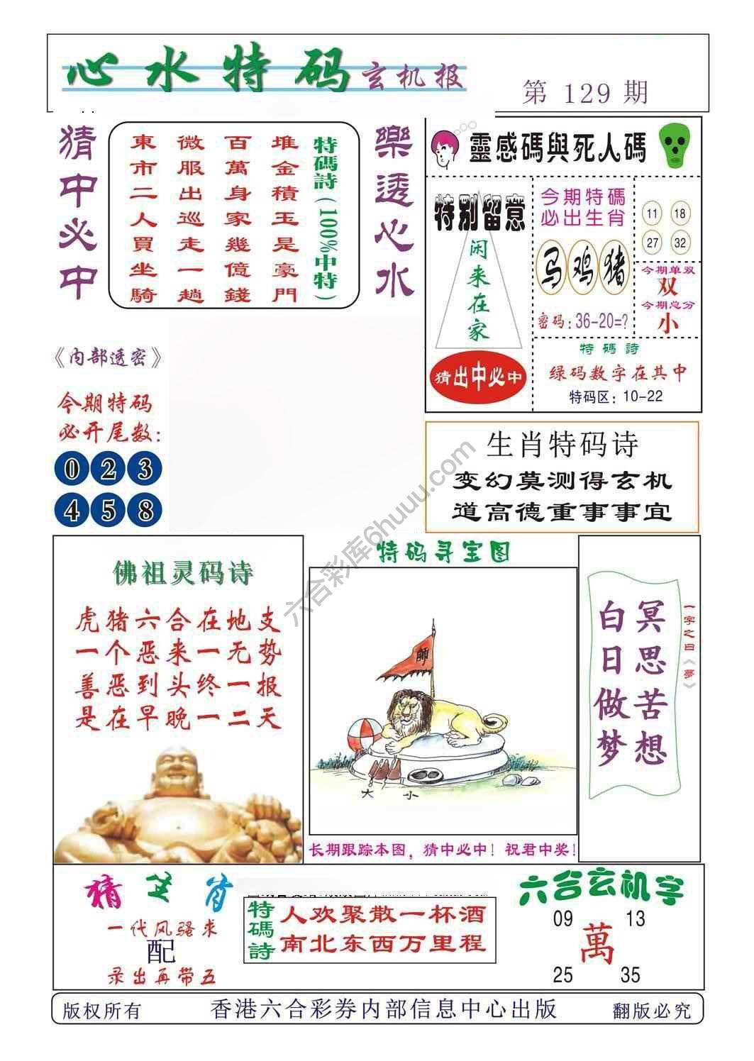 心水特码