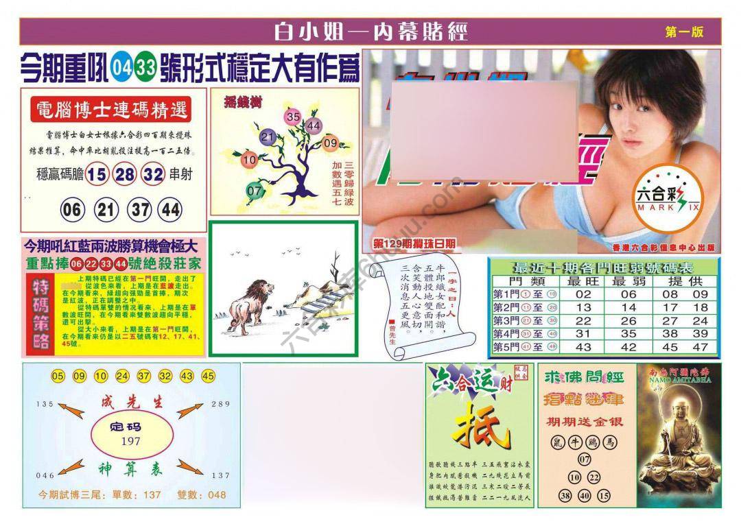 香港内幕赌经