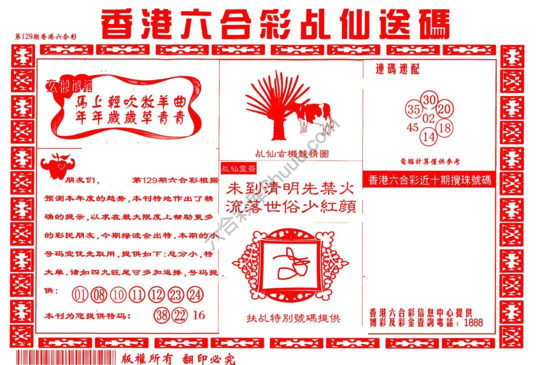 乩仙送码