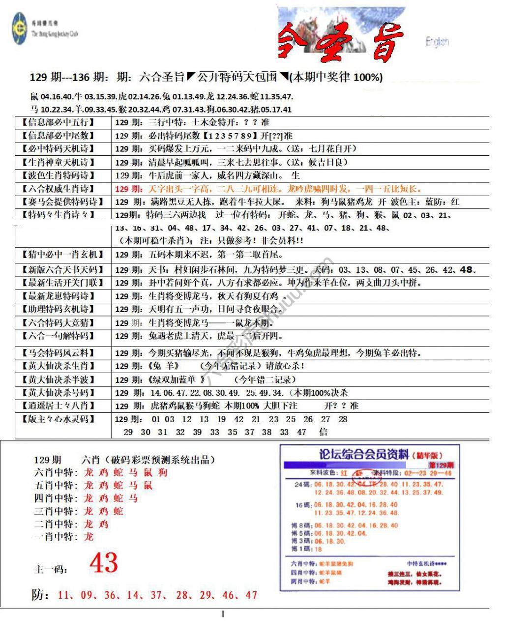 六合圣旨
