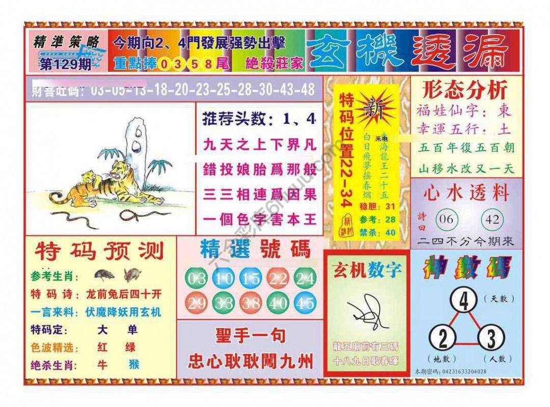 玄机透漏