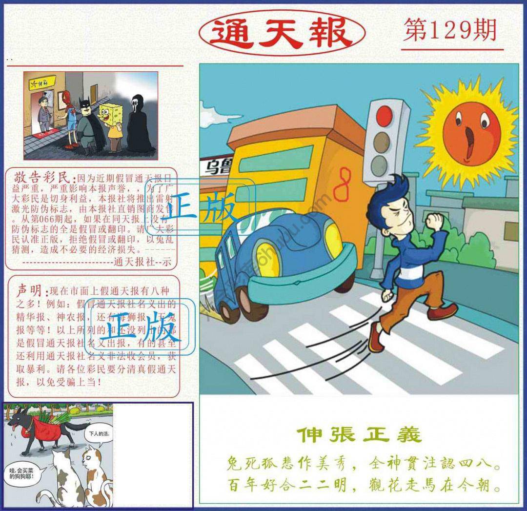正版通天报