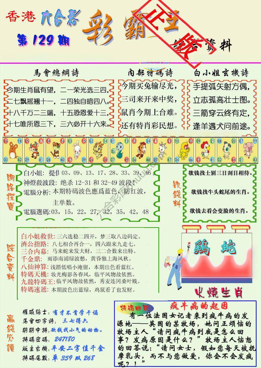 彩霸王