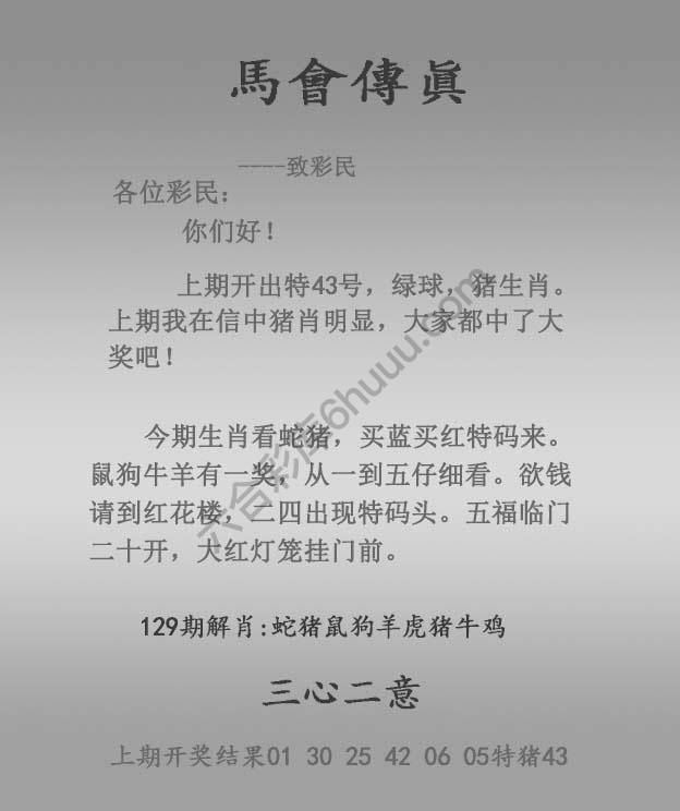 马会传真