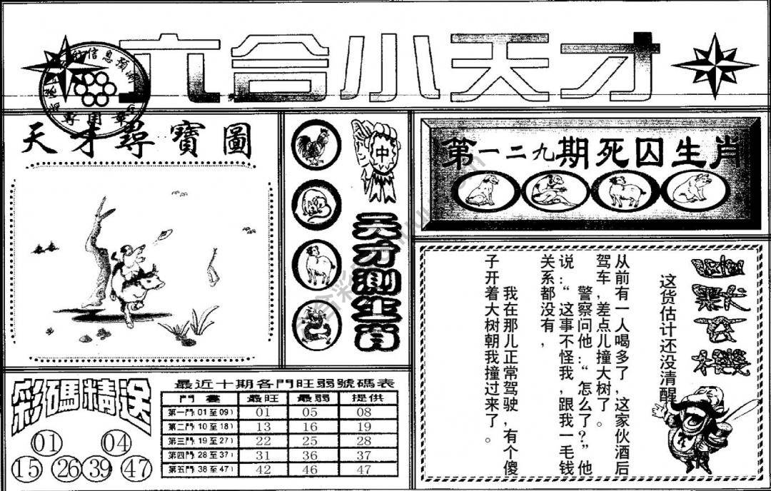 六合小天才