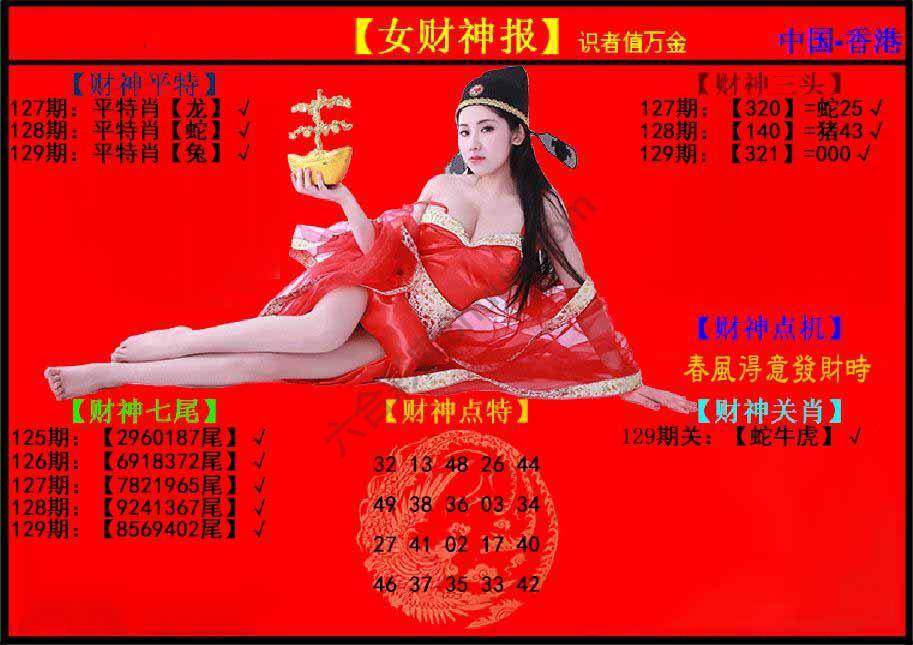 女财神报