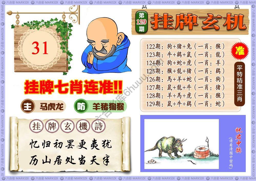挂牌玄机