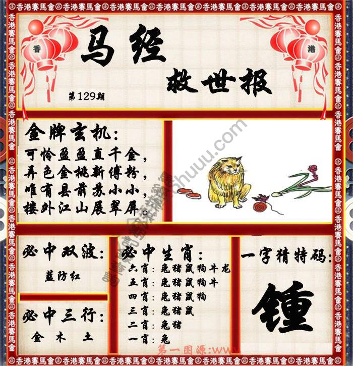 马经救世报