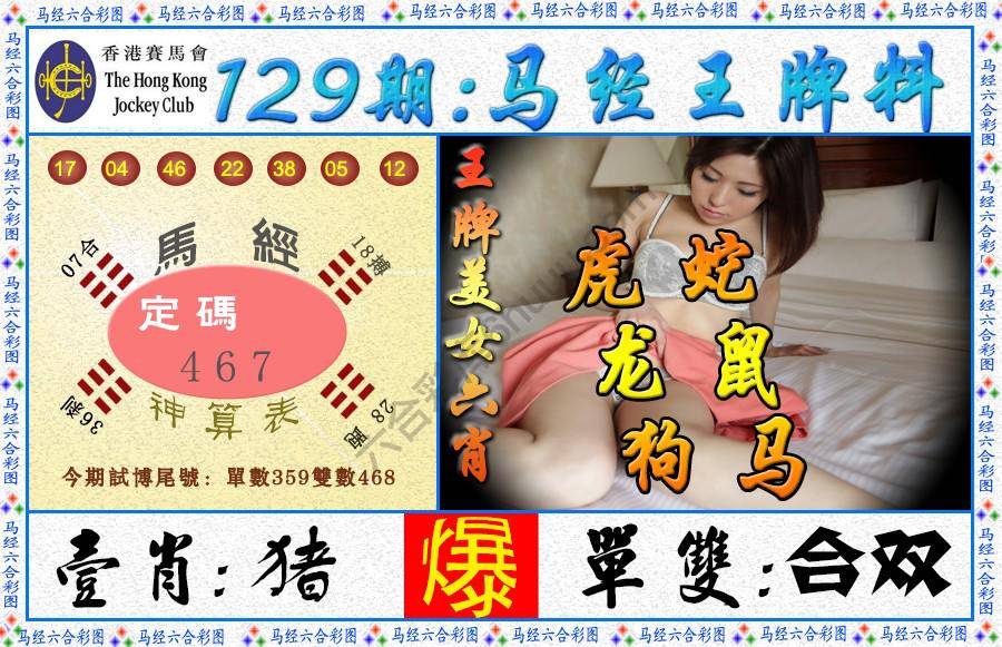 马经王牌料