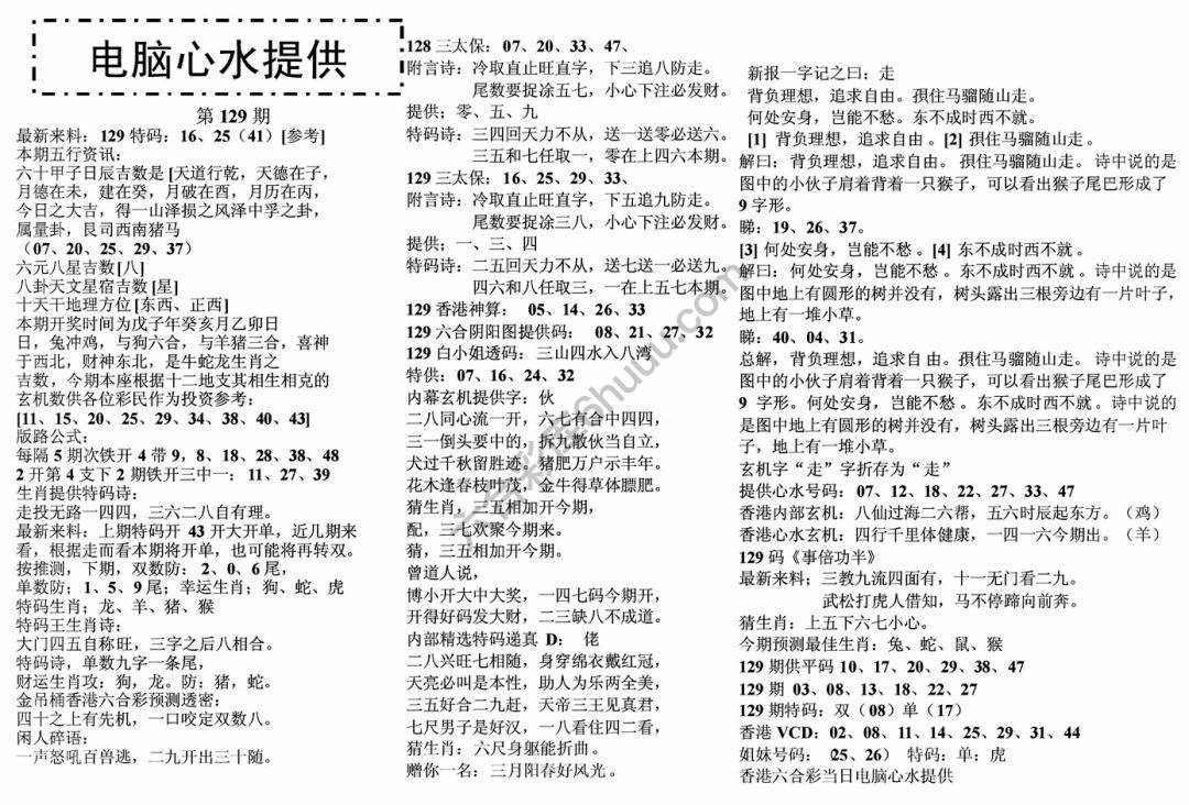 电脑心水提供