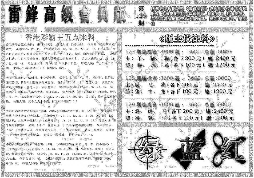 雷锋高级会员版