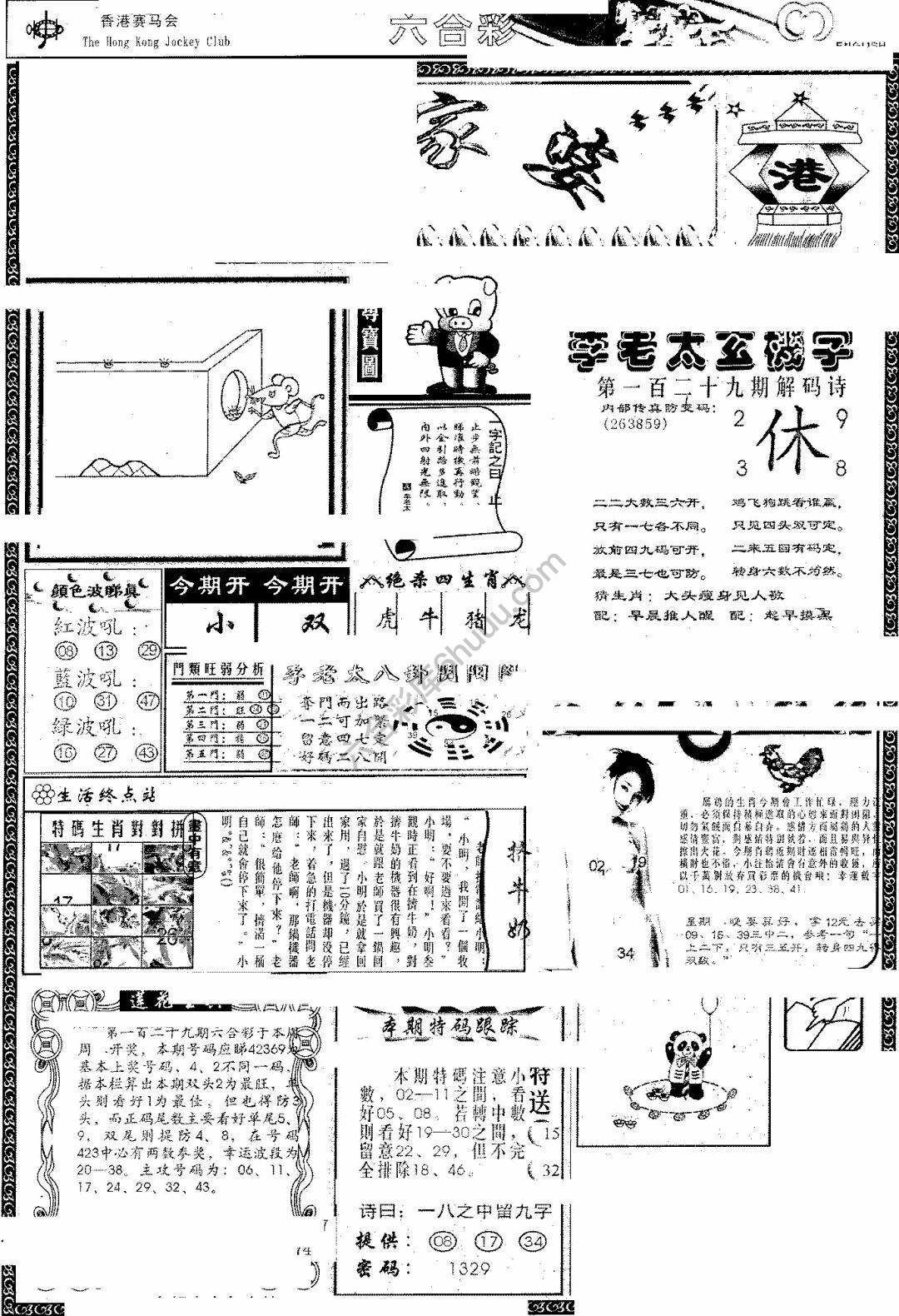 另版管家婆（早图）