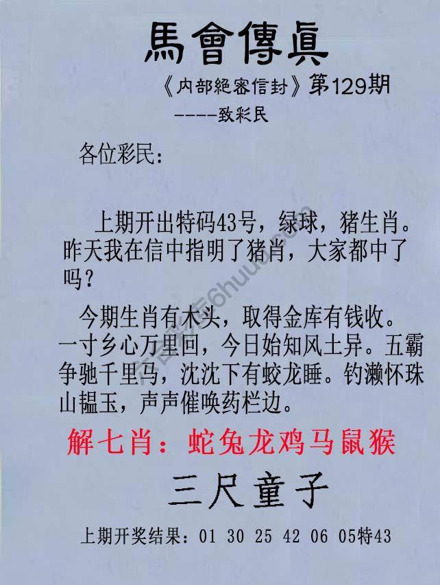 另版马会传真