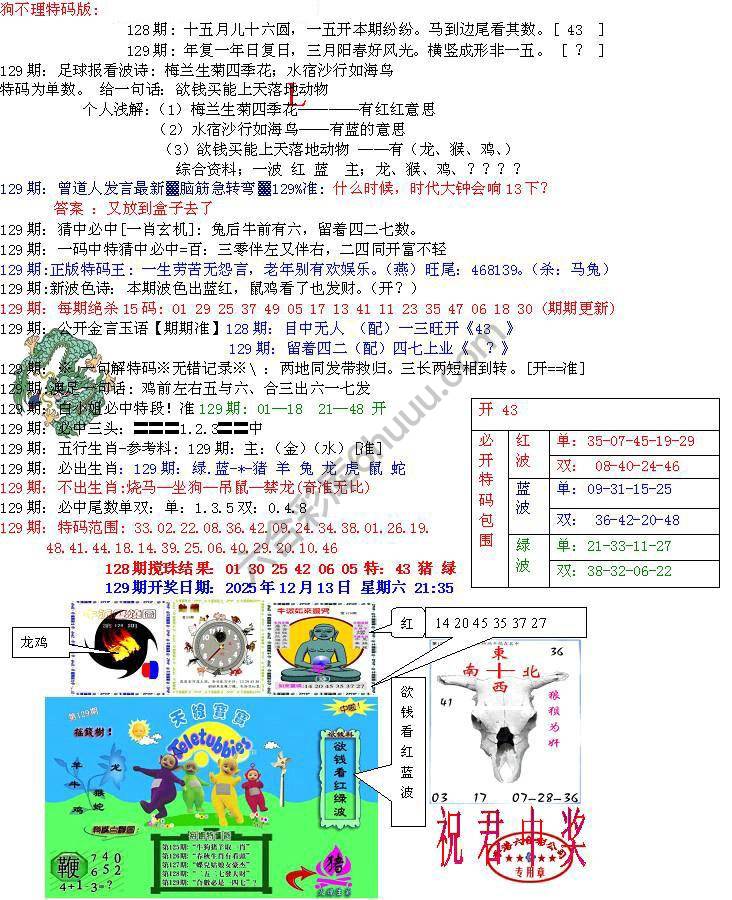 青龙五鬼报
