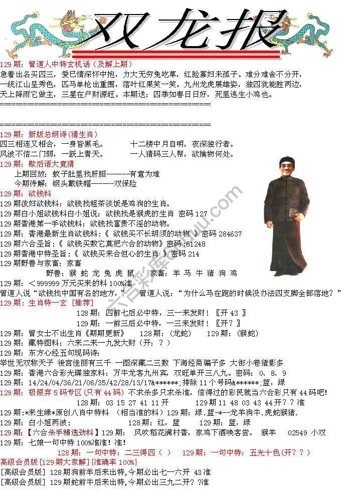双龙报