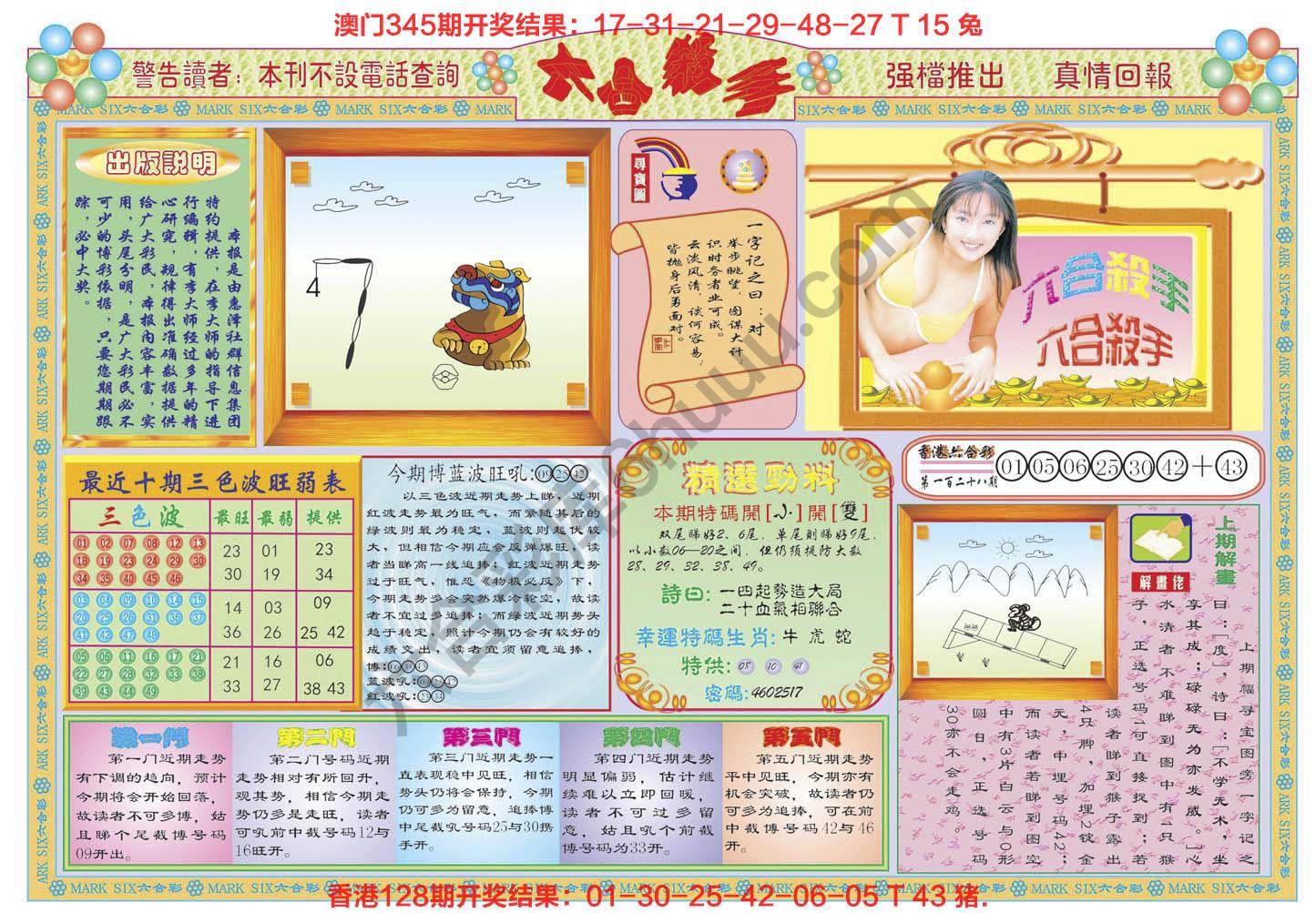 六合杀手