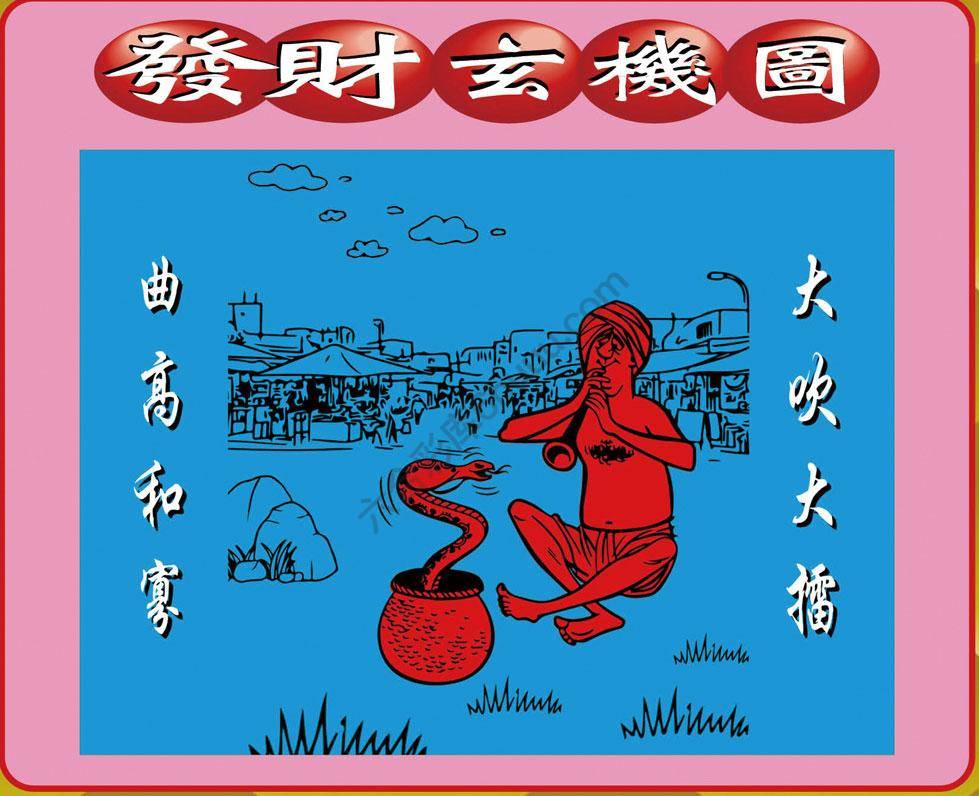 发财玄机图