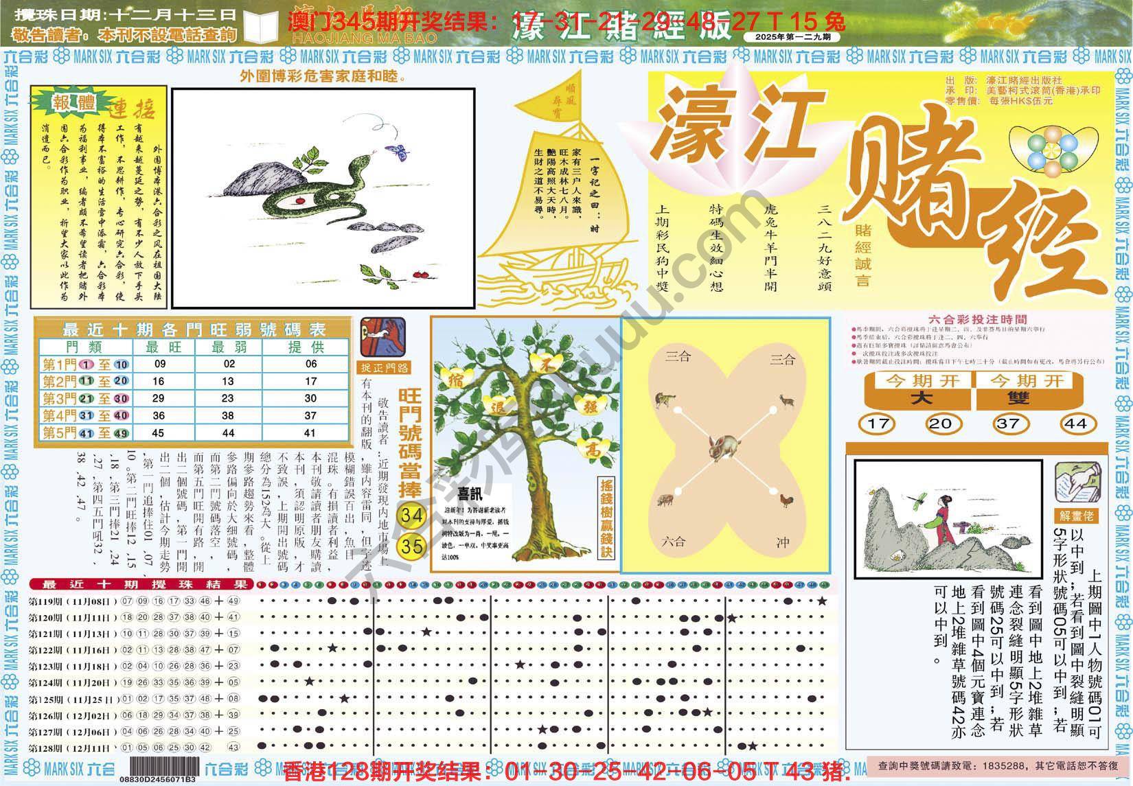 濠江赌经