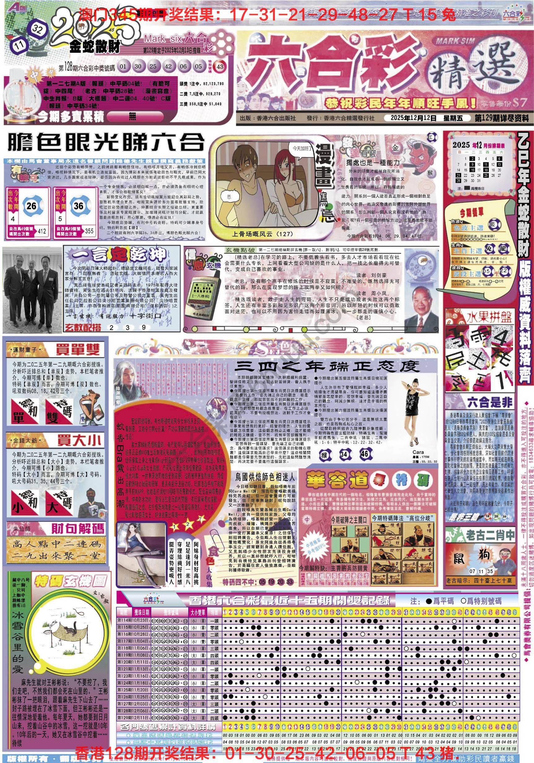 六合精选