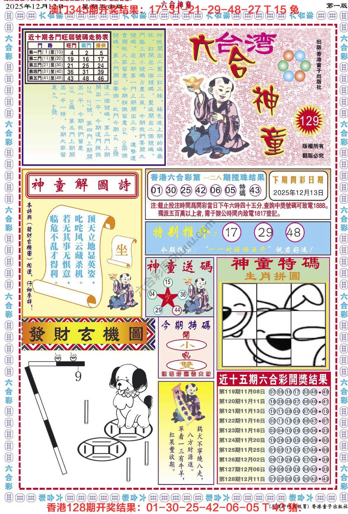 六合神童