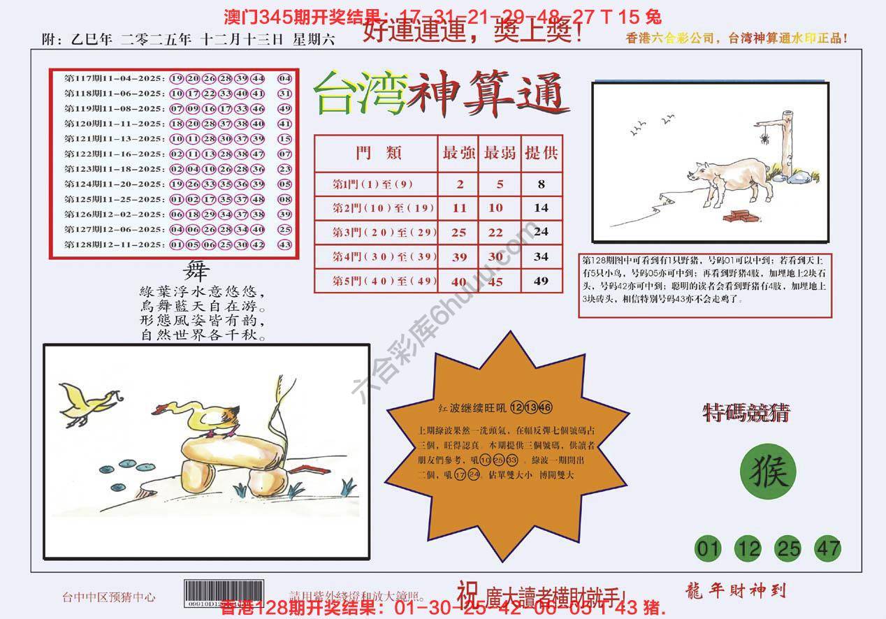 台湾神算通