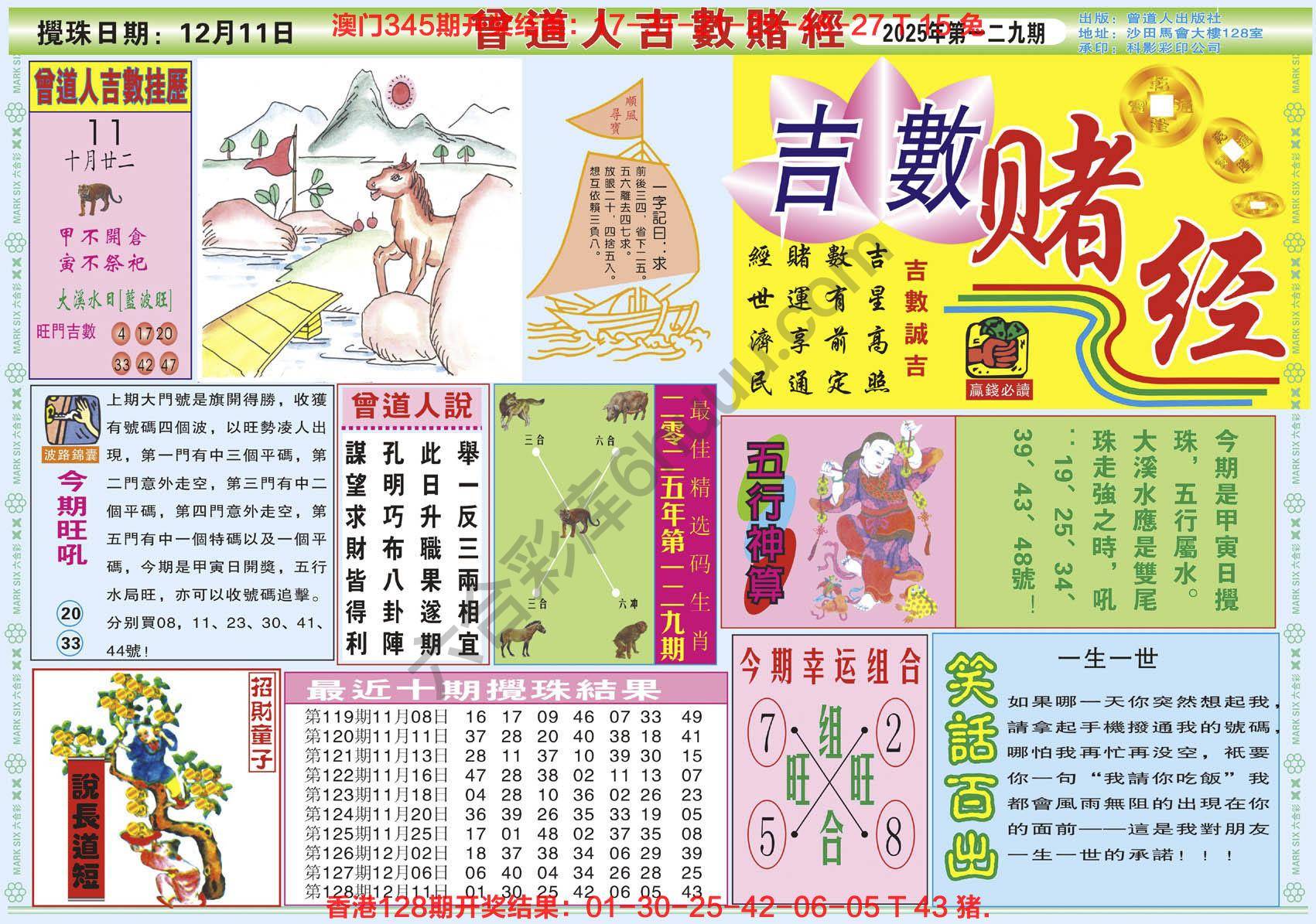 曾道人吉数赌经