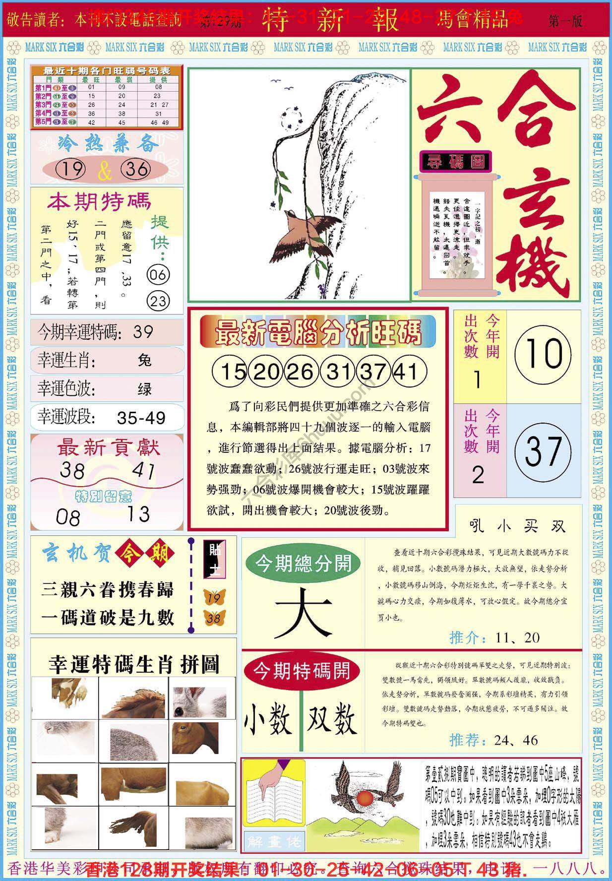 特新报