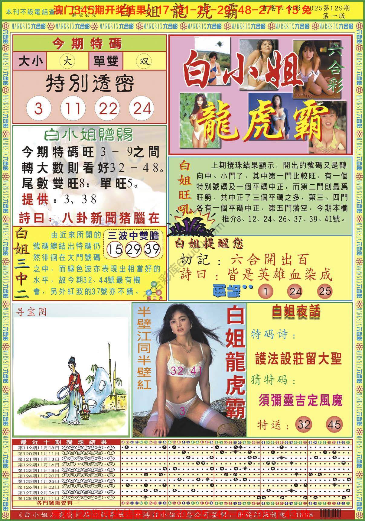 白姐龙虎霸