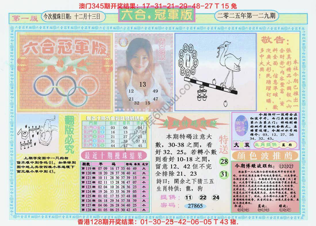 六合冠军版