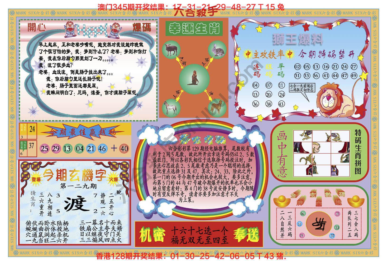 新六合杀手