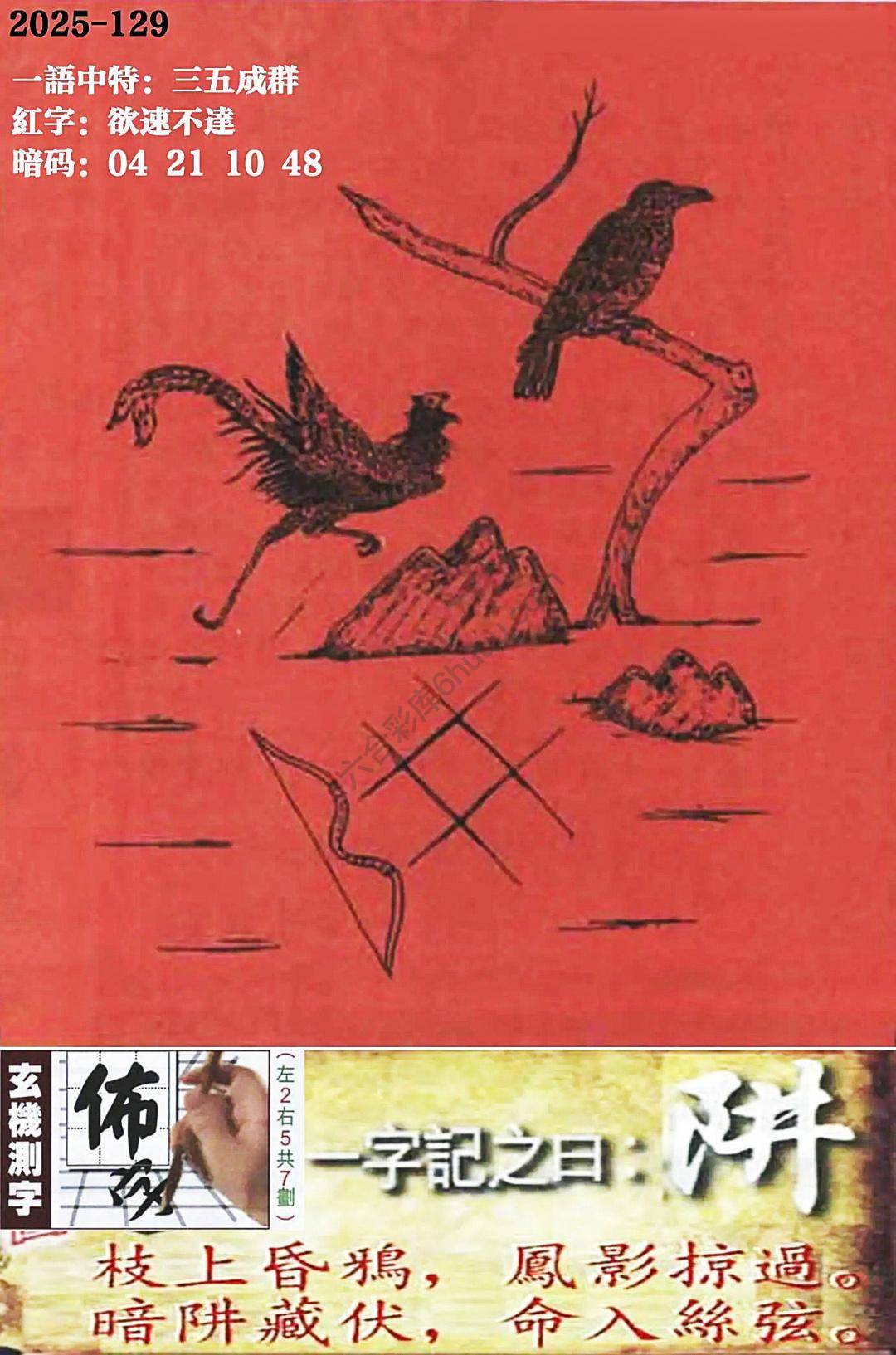 高清跑狗图