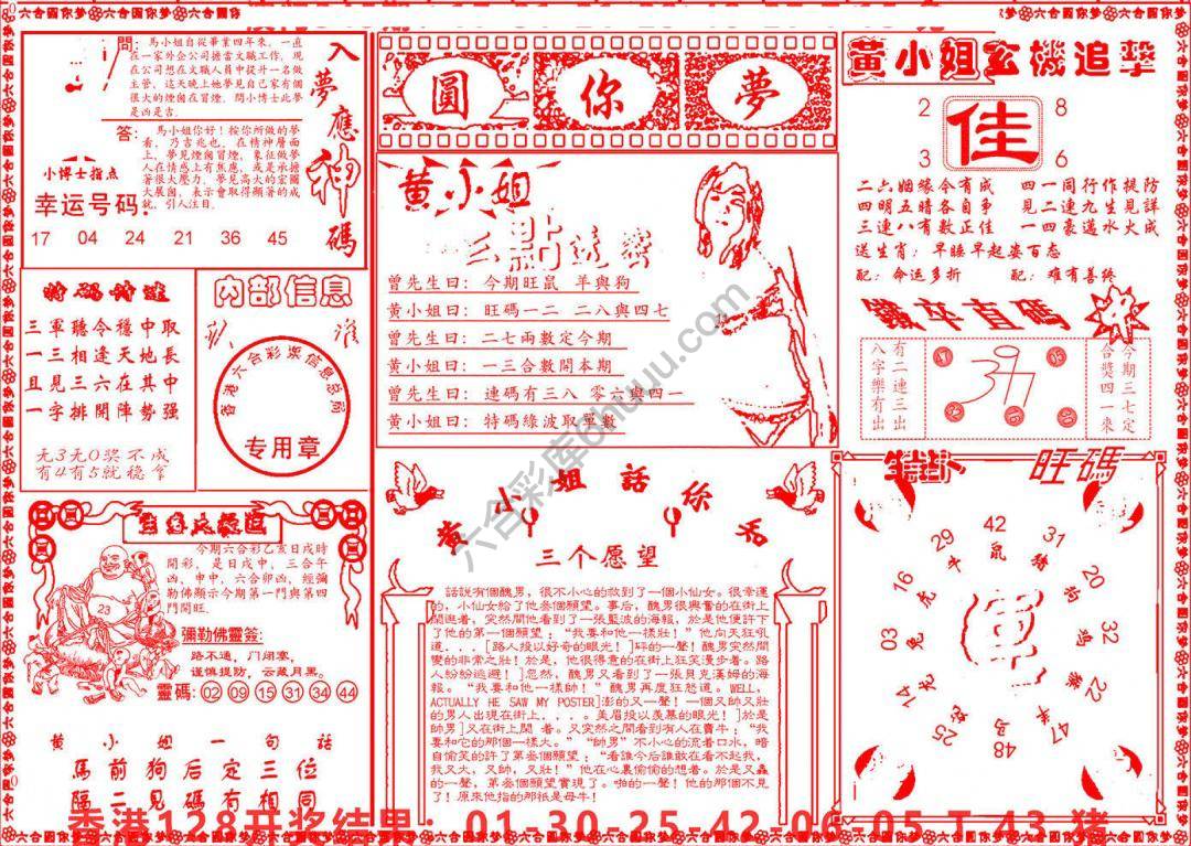 六合圆你梦