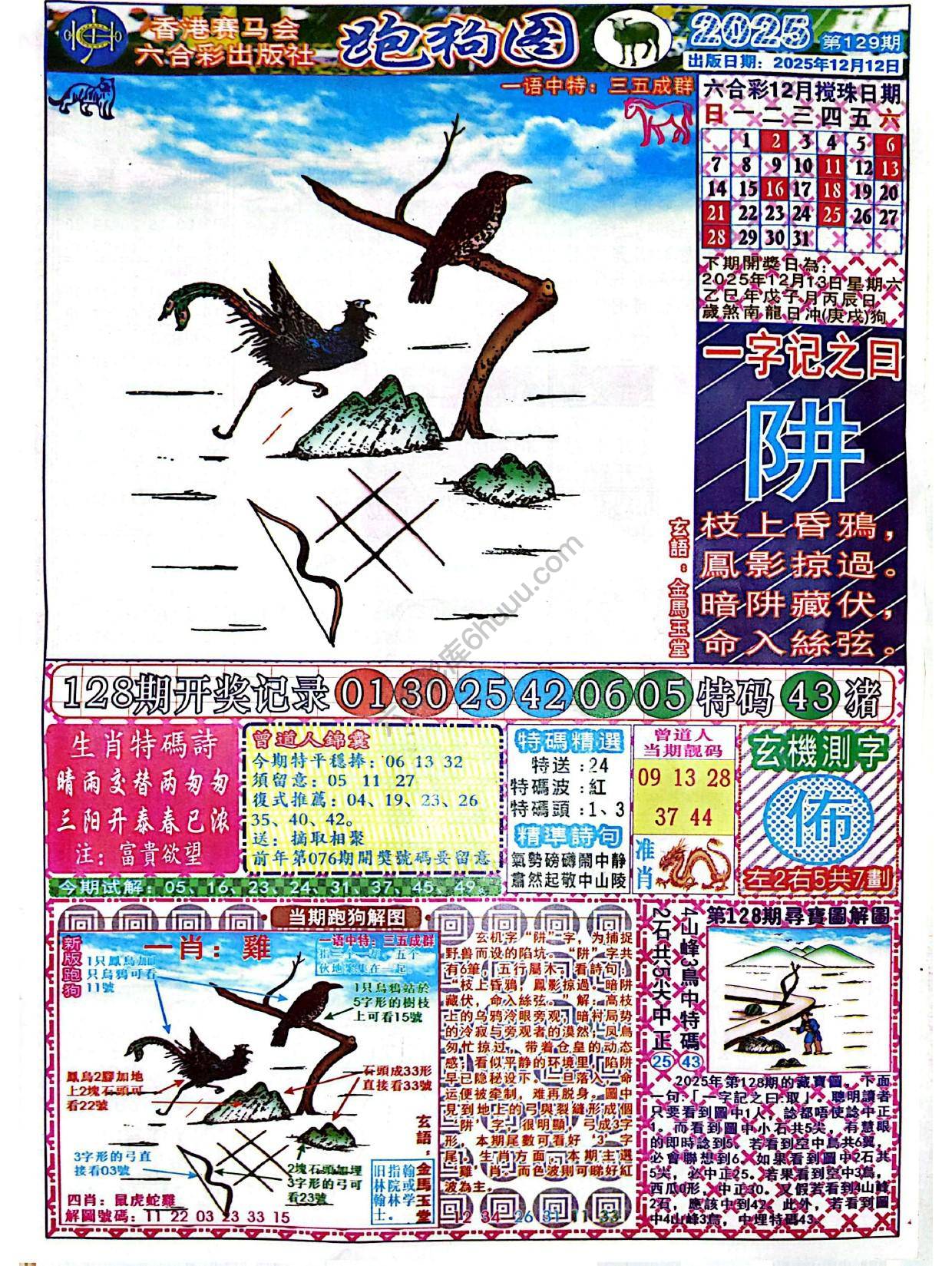 赛马会跑狗图