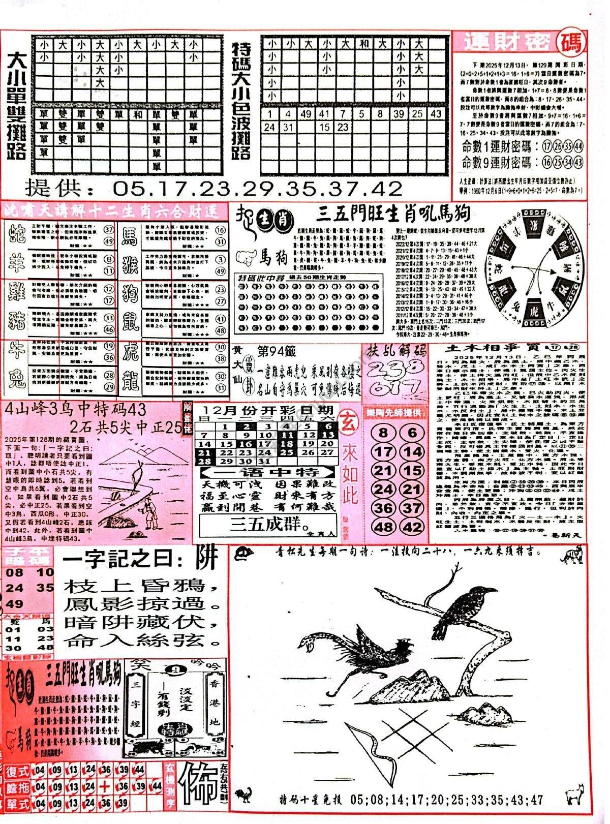 六合彩玄机