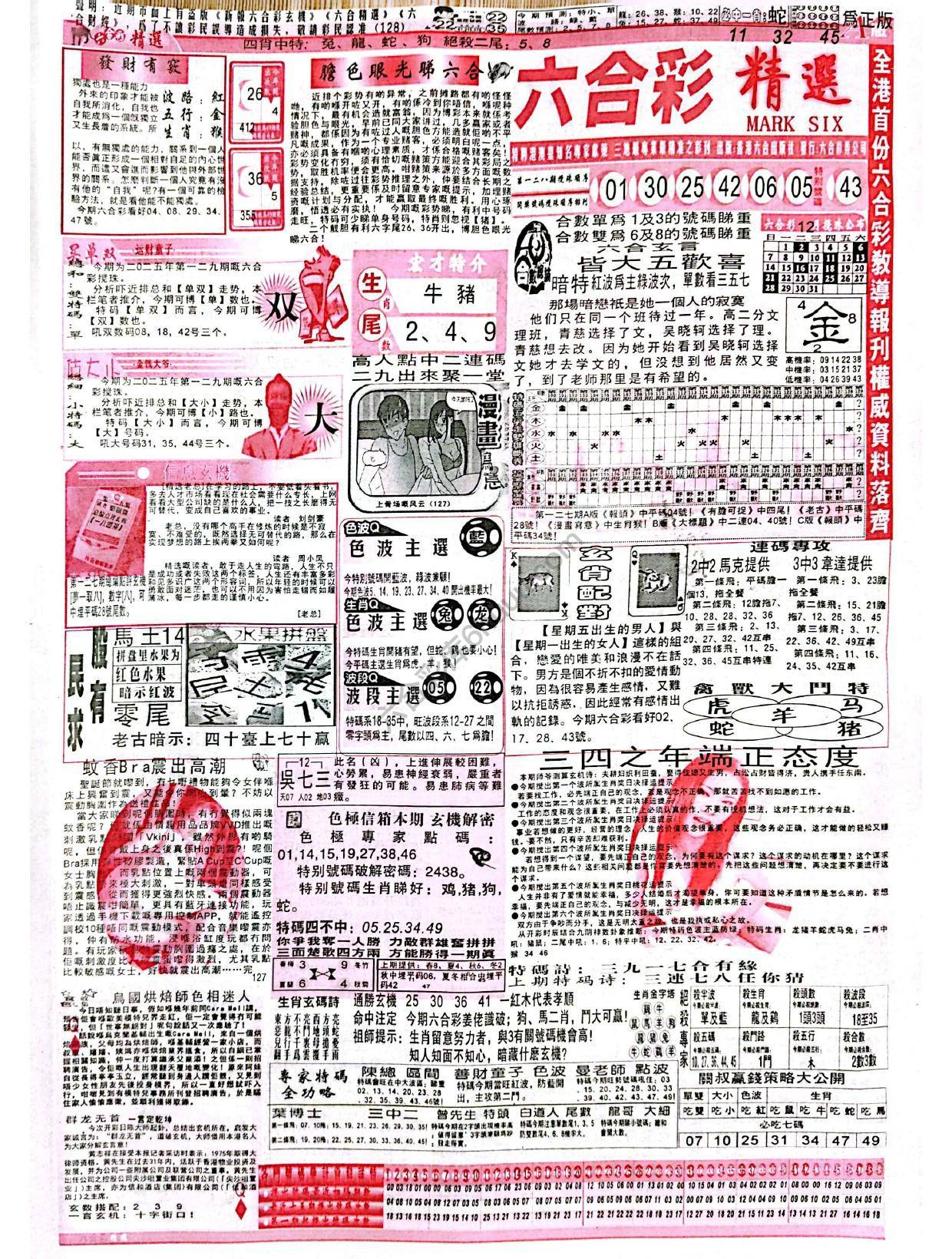 六合彩精选
