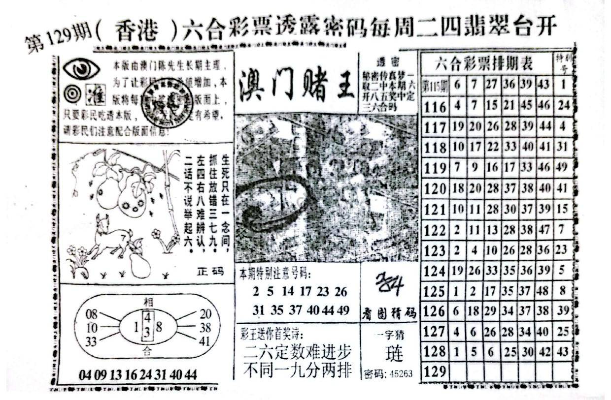澳门赌王