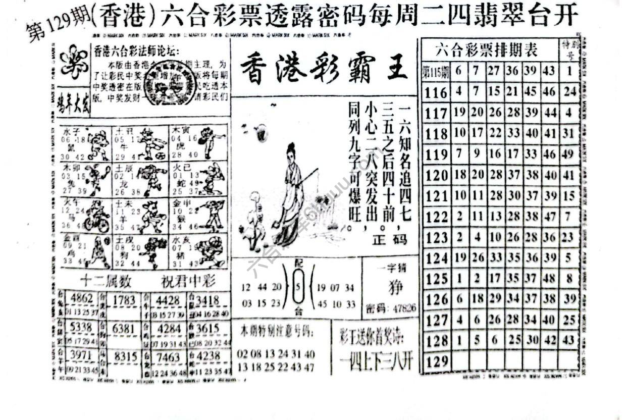 香港彩霸王
