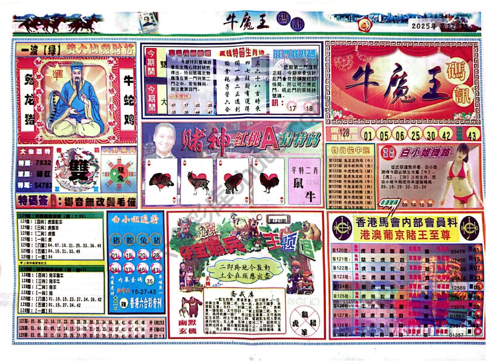 牛魔王码讯