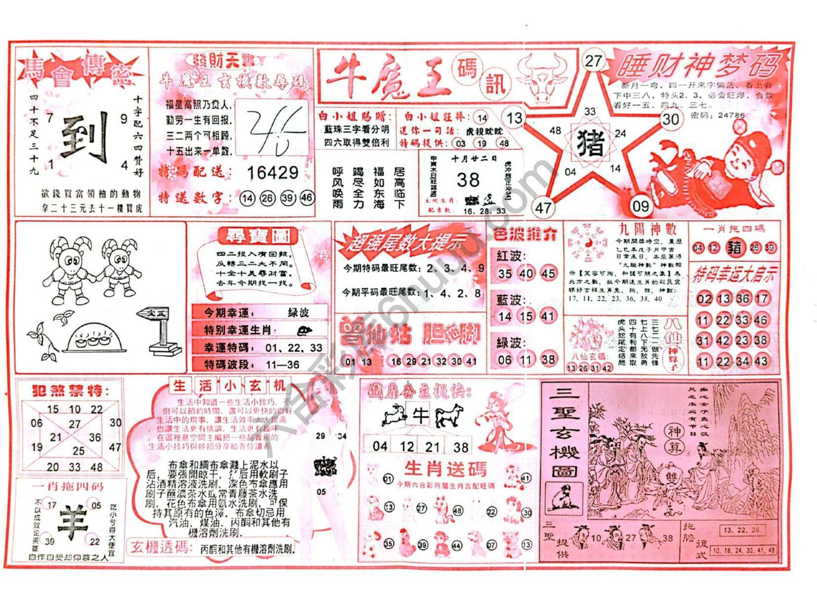 牛魔王码讯