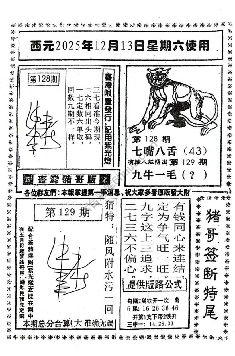 猪哥签断特尾