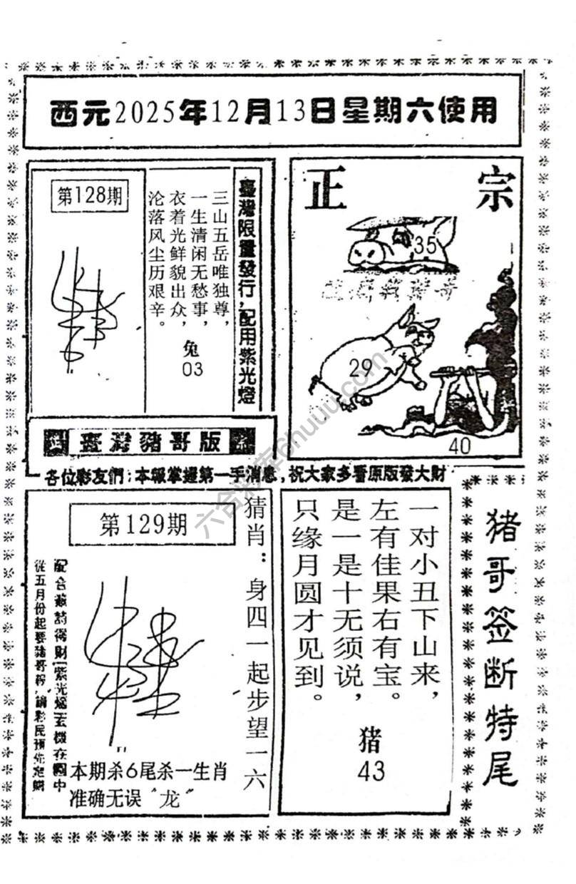 猪哥签断特尾